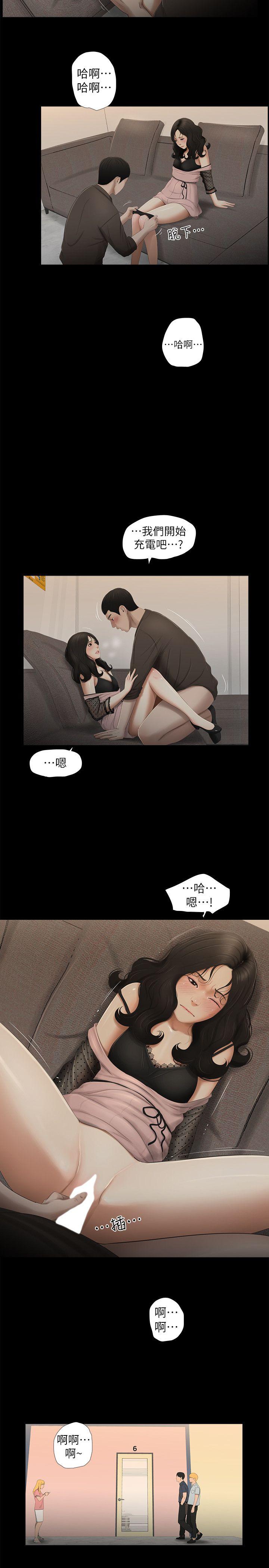 纯友谊 第13話 第10页