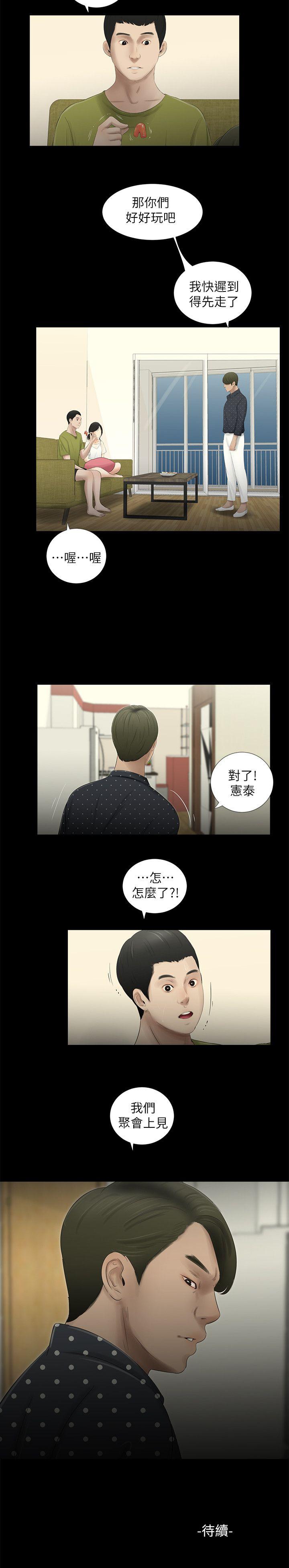 纯友谊 第14話 第17页