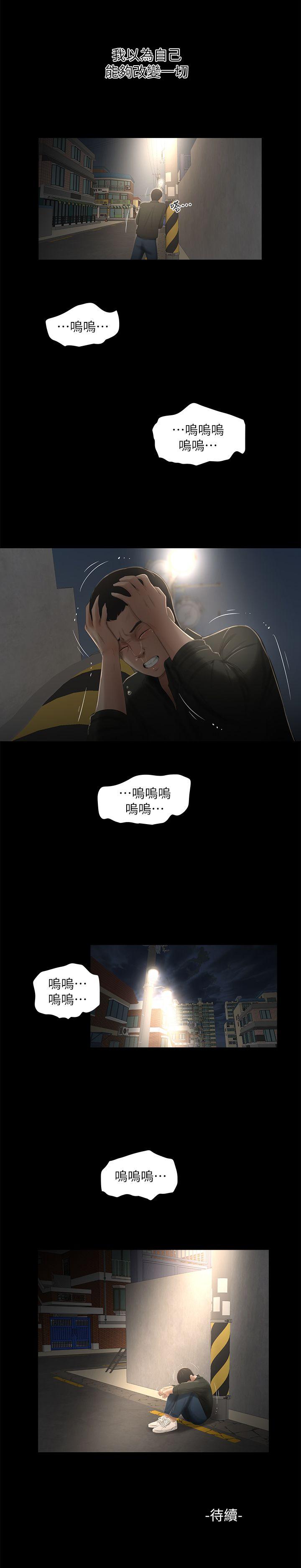 纯友谊 第15話 第19页