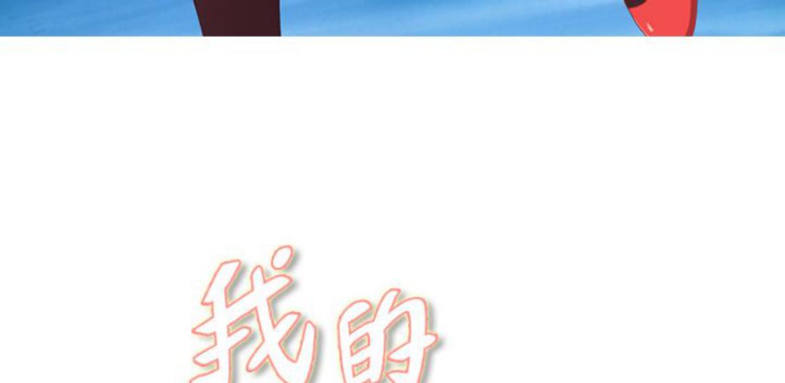 我的变态女友 第10话 第47页