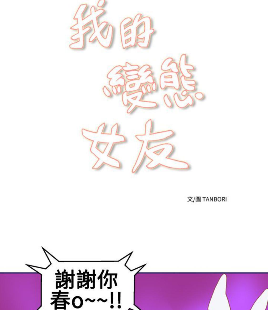 我的变态女友 第11话 第14页