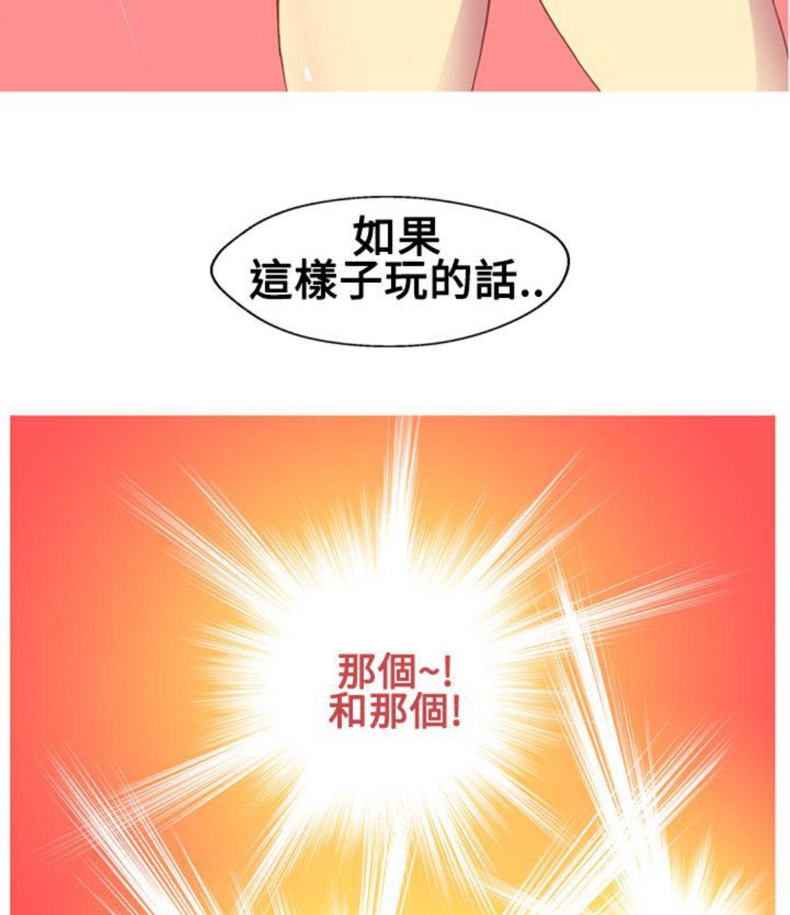 我的变态女友 第12话 第37页