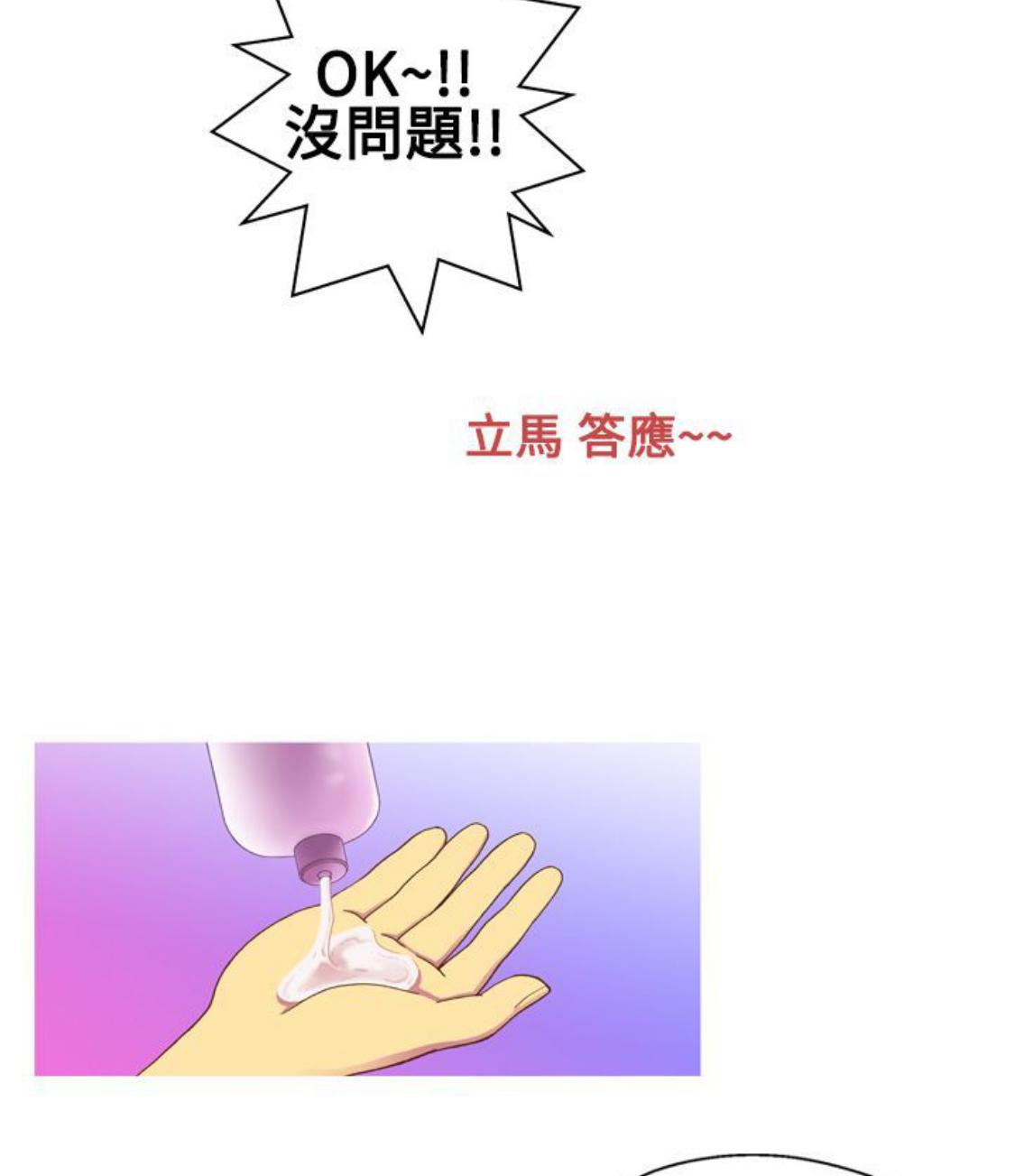 我的变态女友 第12话 第41页