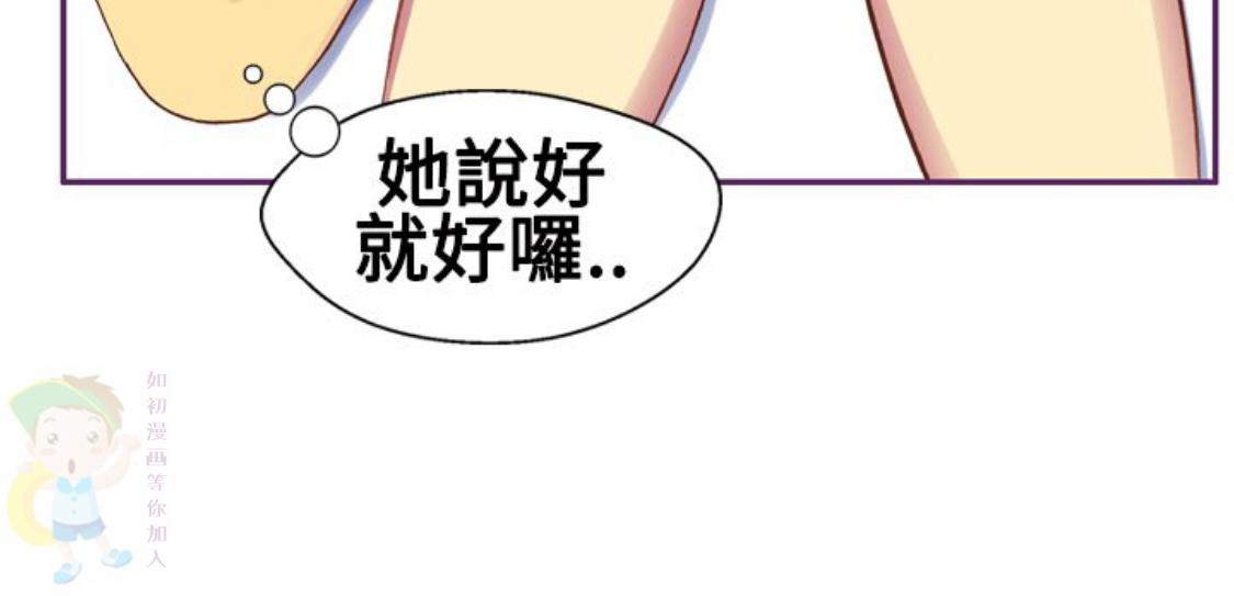 我的变态女友 第12话 第48页
