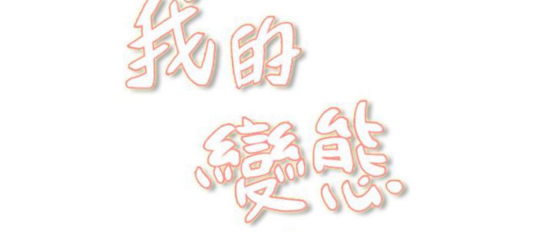 我的变态女友 第12话 第20页