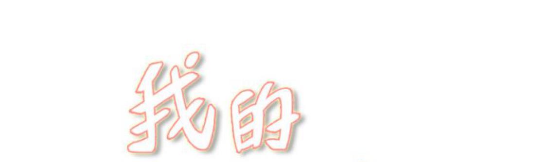 我的变态女友 第13话 第11页