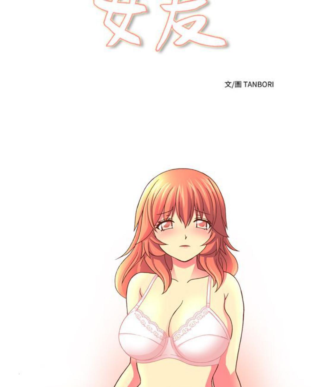 我的变态女友 第13话 第13页
