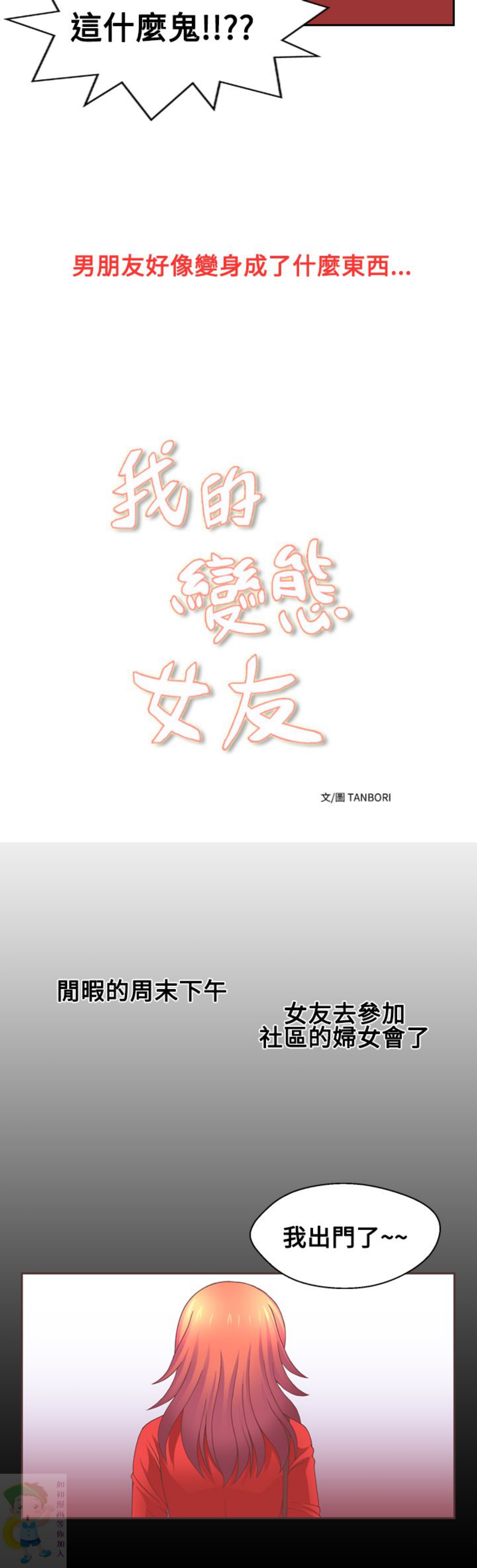 我的变态女友 第15话 第3页