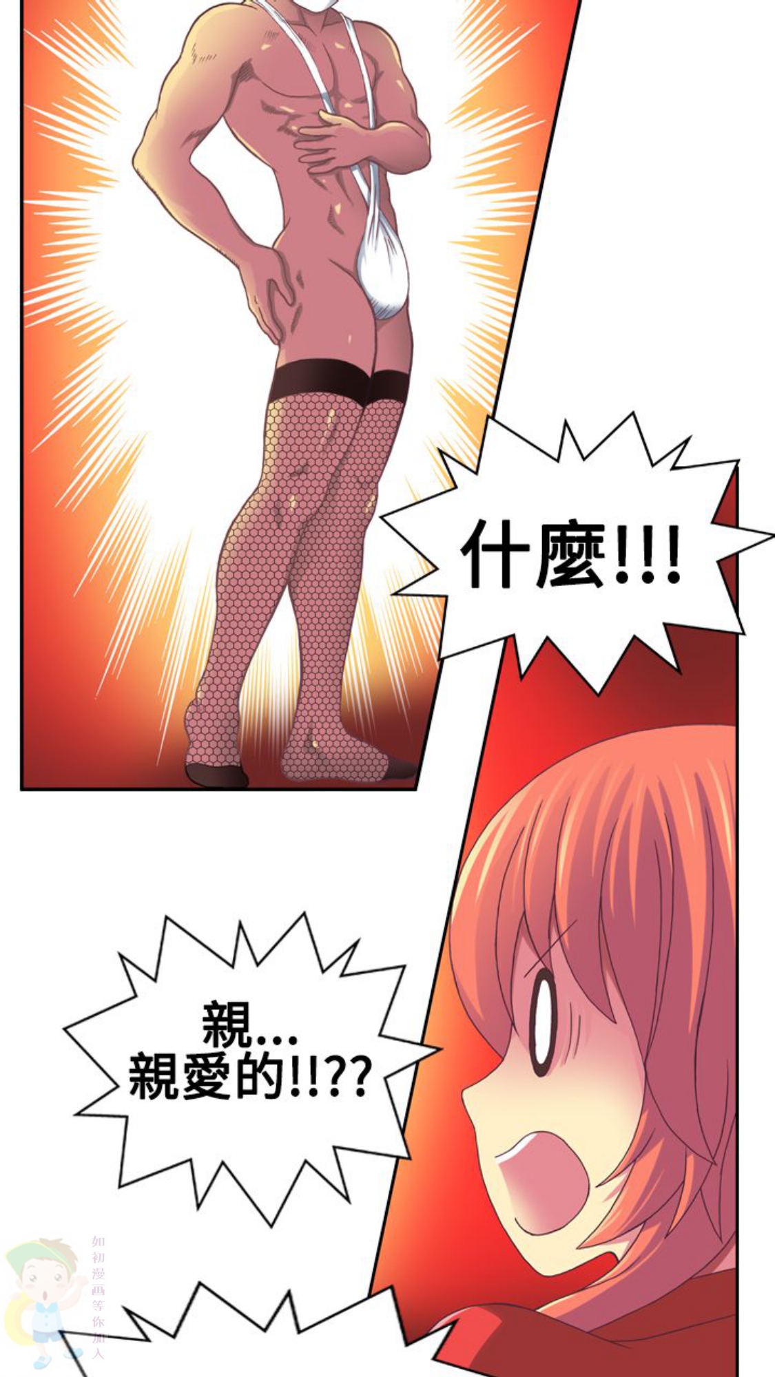 我的变态女友 第15话 第2页