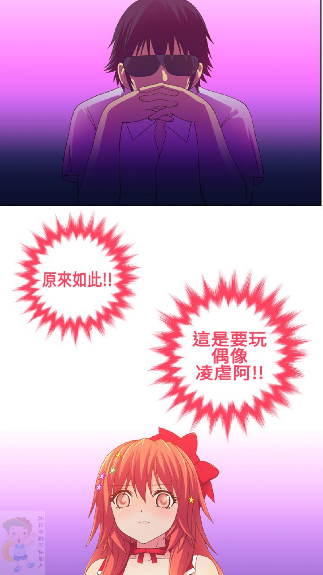 我的变态女友 第17话 第8页