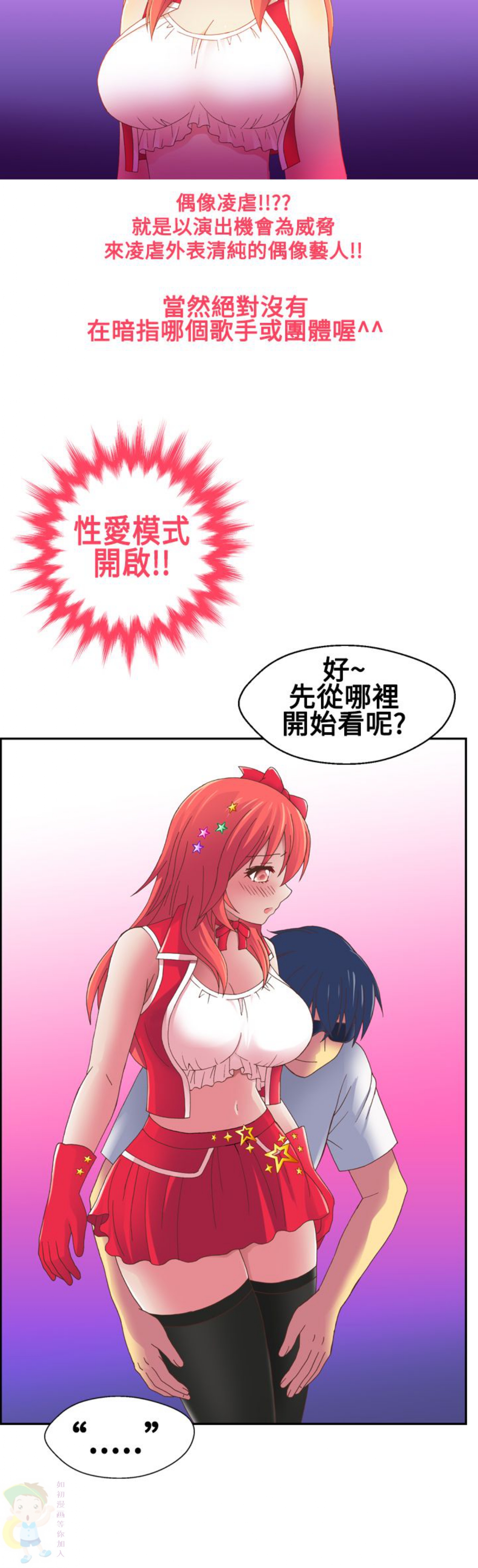 我的变态女友 第17话 第9页
