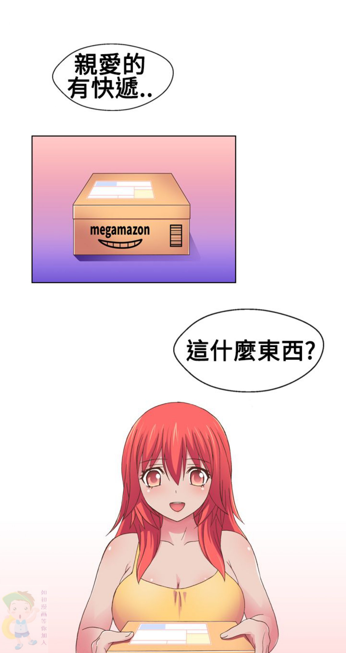 我的变态女友 第17话 第1页