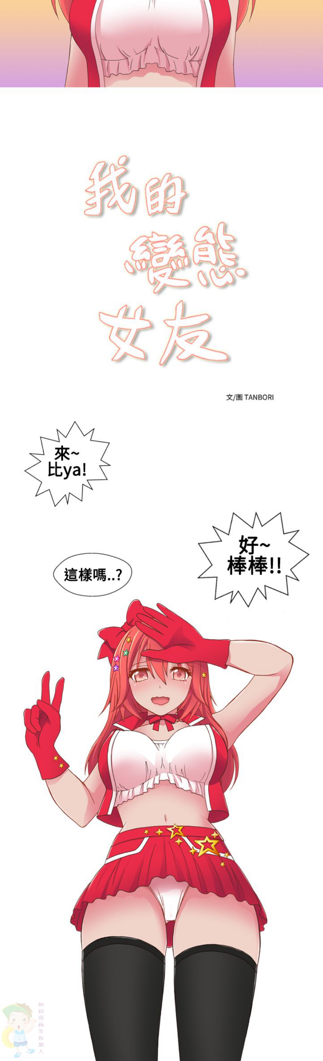 我的变态女友 第17话 第6页