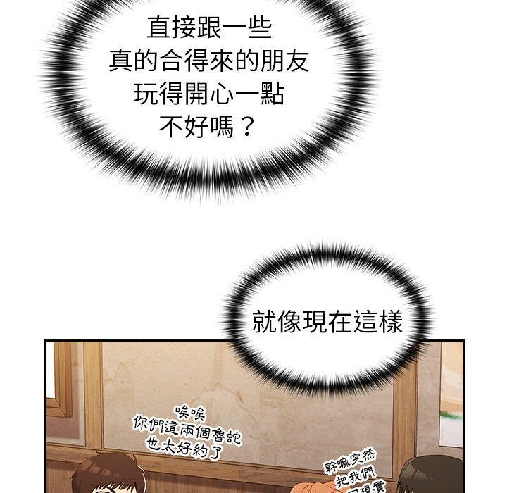 青梅以上戀人未滿 第 10 話 第109页