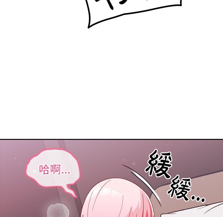 青梅以上戀人未滿 第 15 話 第53页