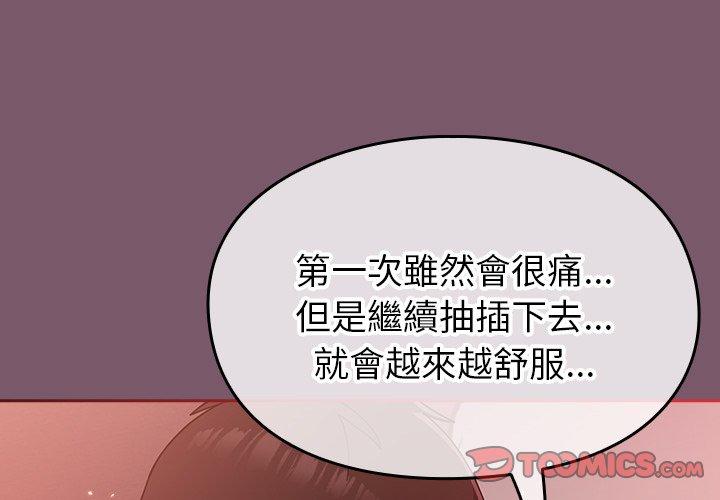 青梅以上戀人未滿 第 21 話 第3页