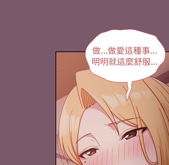 青梅以上戀人未滿 第 21 話 第115页