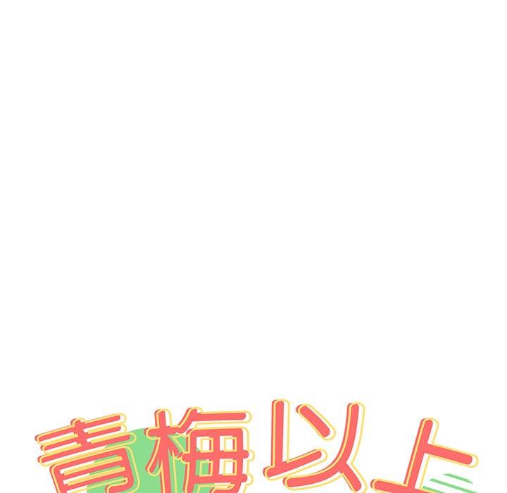 青梅以上戀人未滿 第 25 話 第8页