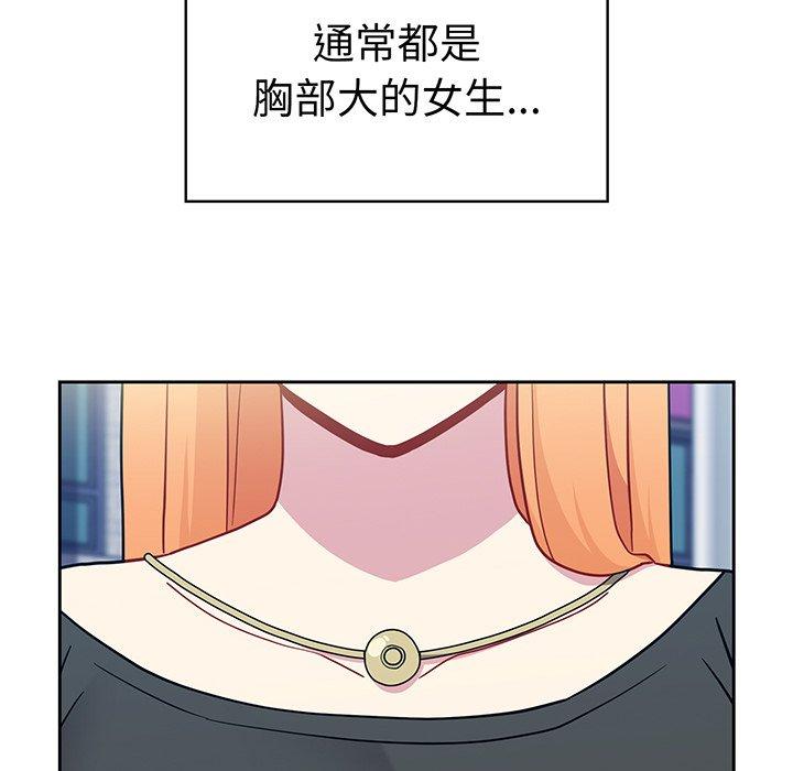 青梅以上戀人未滿 第 30 話 第54页