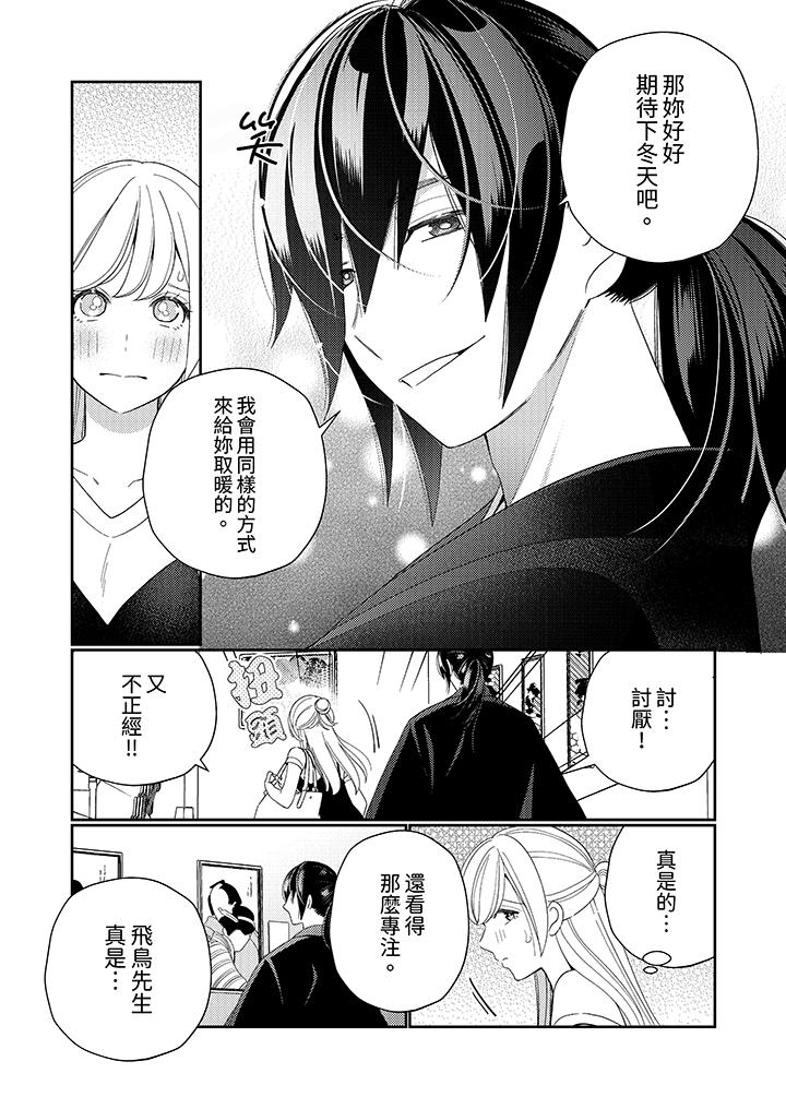 來自江戶的穿越武士，其愛撫可行於令和也。 第11話 第11页