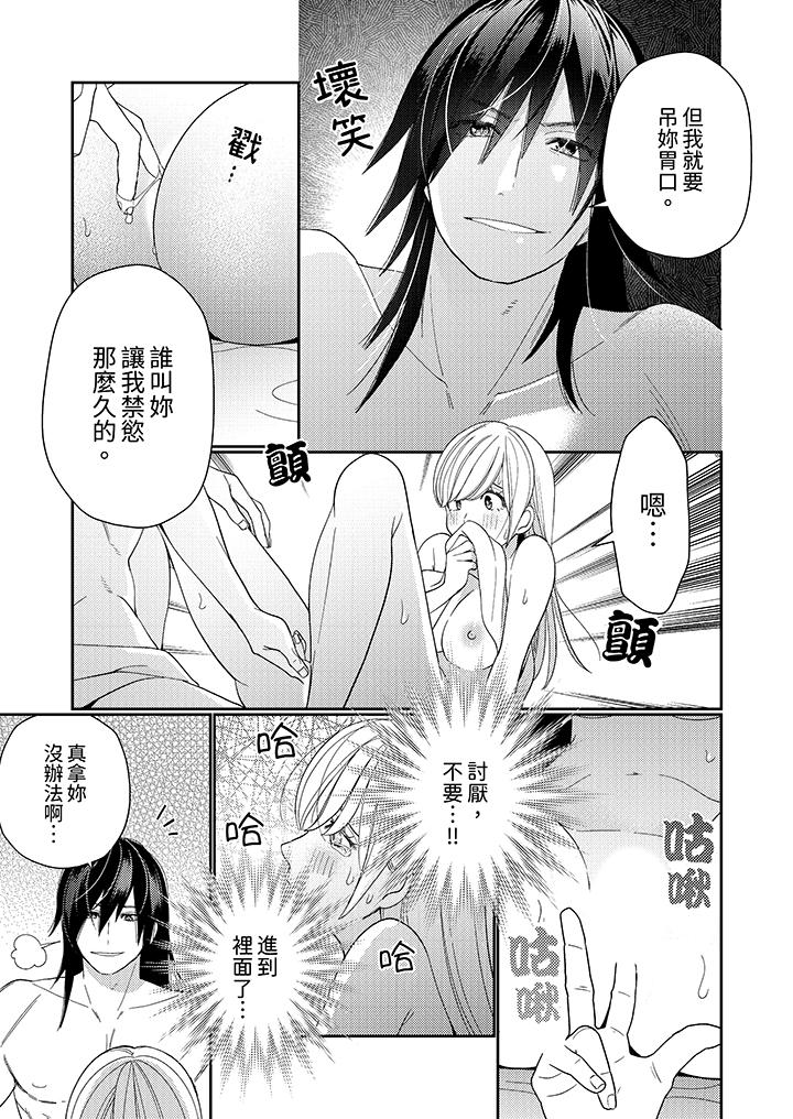 來自江戶的穿越武士，其愛撫可行於令和也。 第12話 第8页