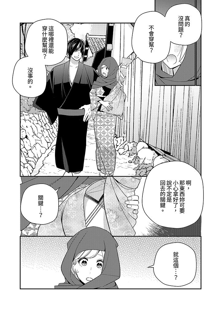 來自江戶的穿越武士，其愛撫可行於令和也。 第17話 第8页