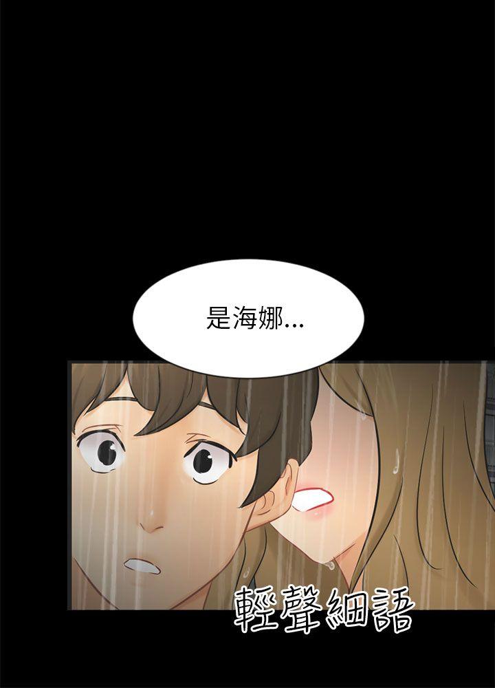 骗局 第19話 條件 第30页