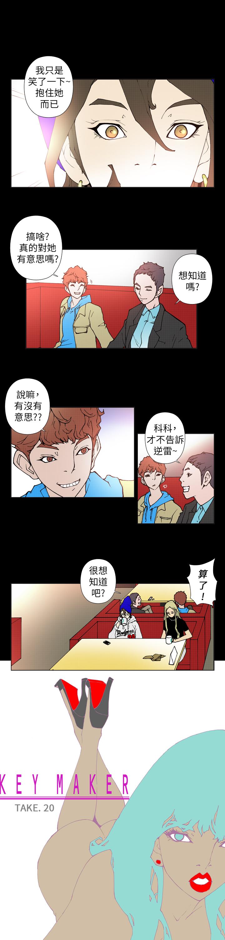 Keymaker 第20話 第1页