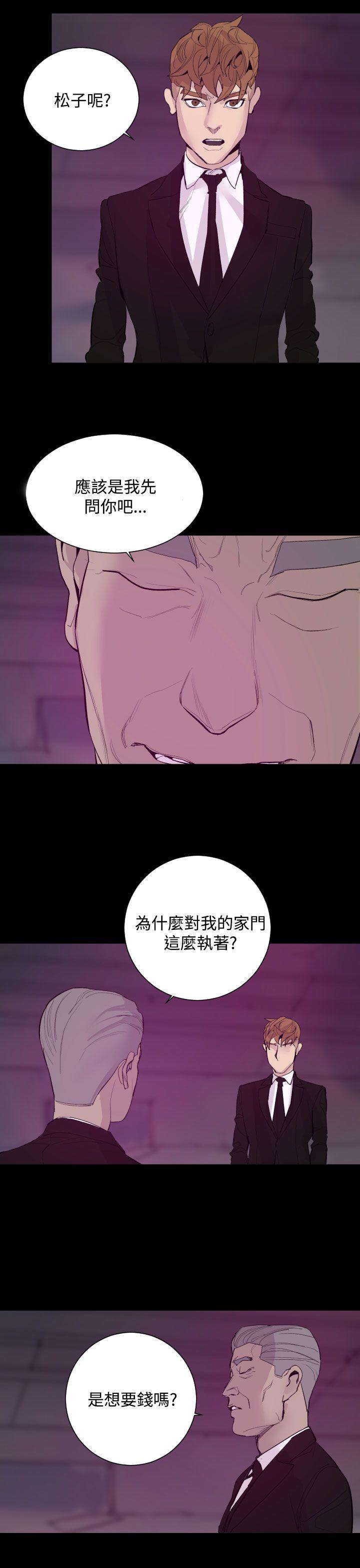 罪与罚 最終話 第10页
