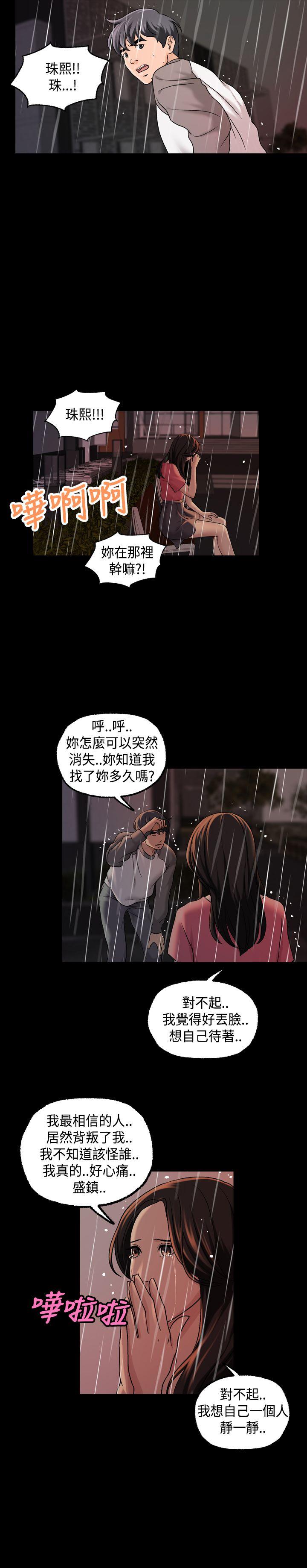 蒙面女王 第1季 最終話 第9页