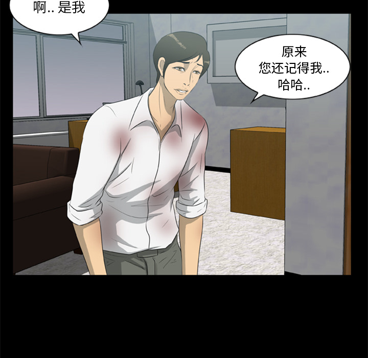 屍去本性 第14章 第33页