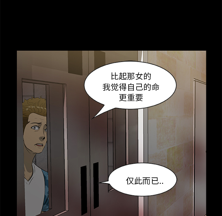 屍去本性 第19章 第14页