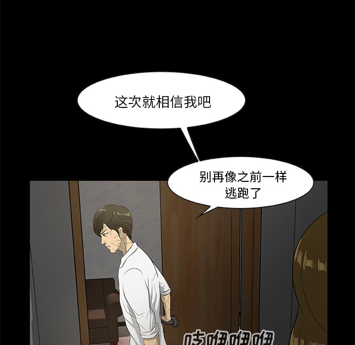 屍去本性 第19章 第89页