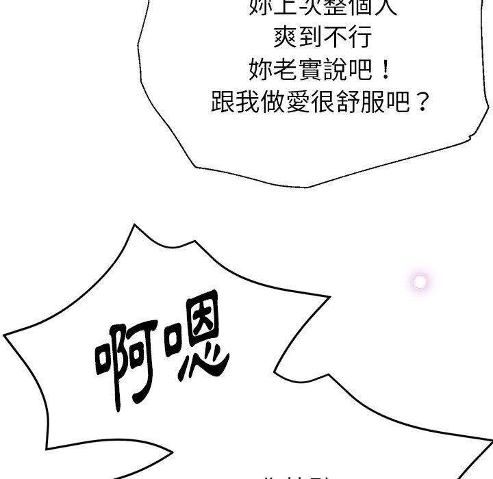 瑜珈初體驗 第 23 話 第143页