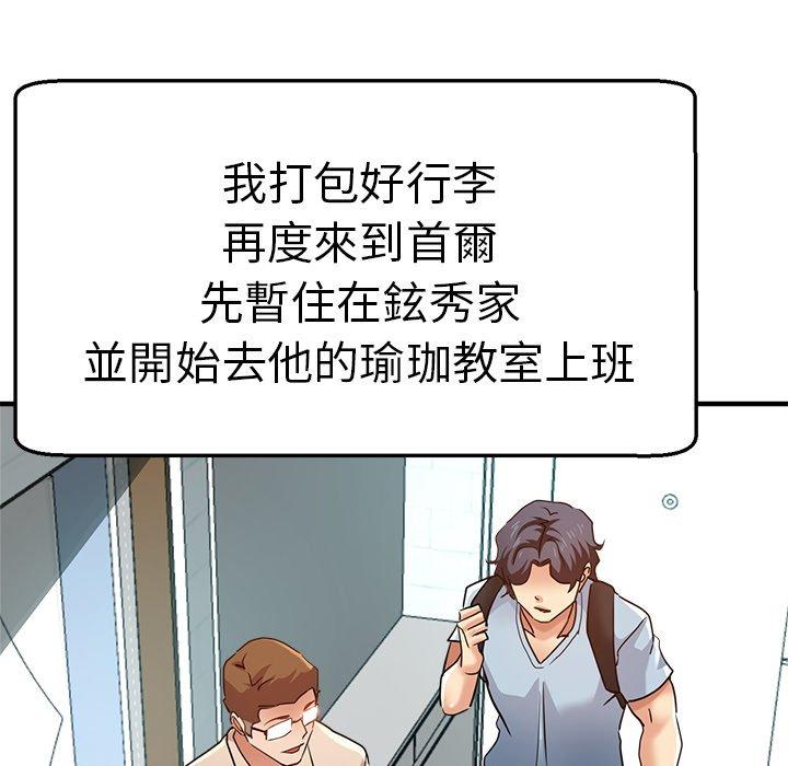 瑜珈初體驗 第 29 話 第157页