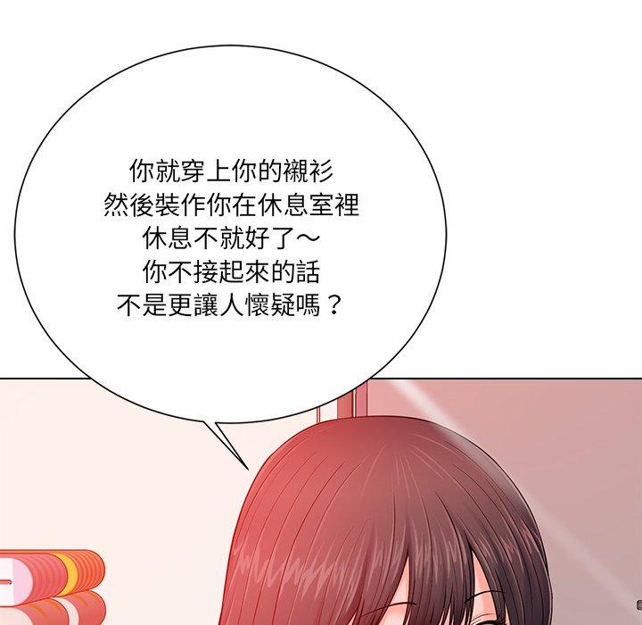 相差一輪的悸動 第 20 話 第10页