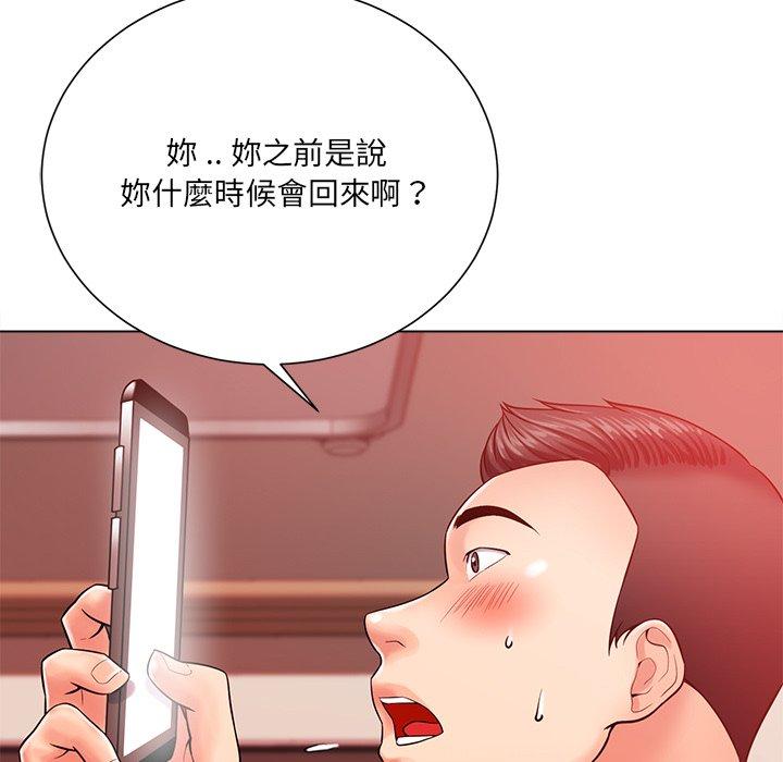 相差一輪的悸動 第 20 話 第44页