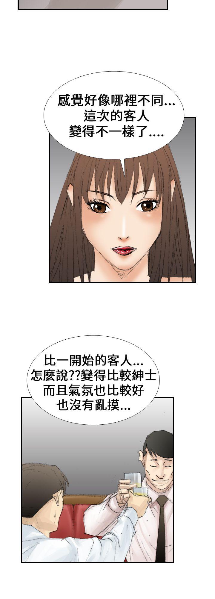 魔鬼 第16話 第14页