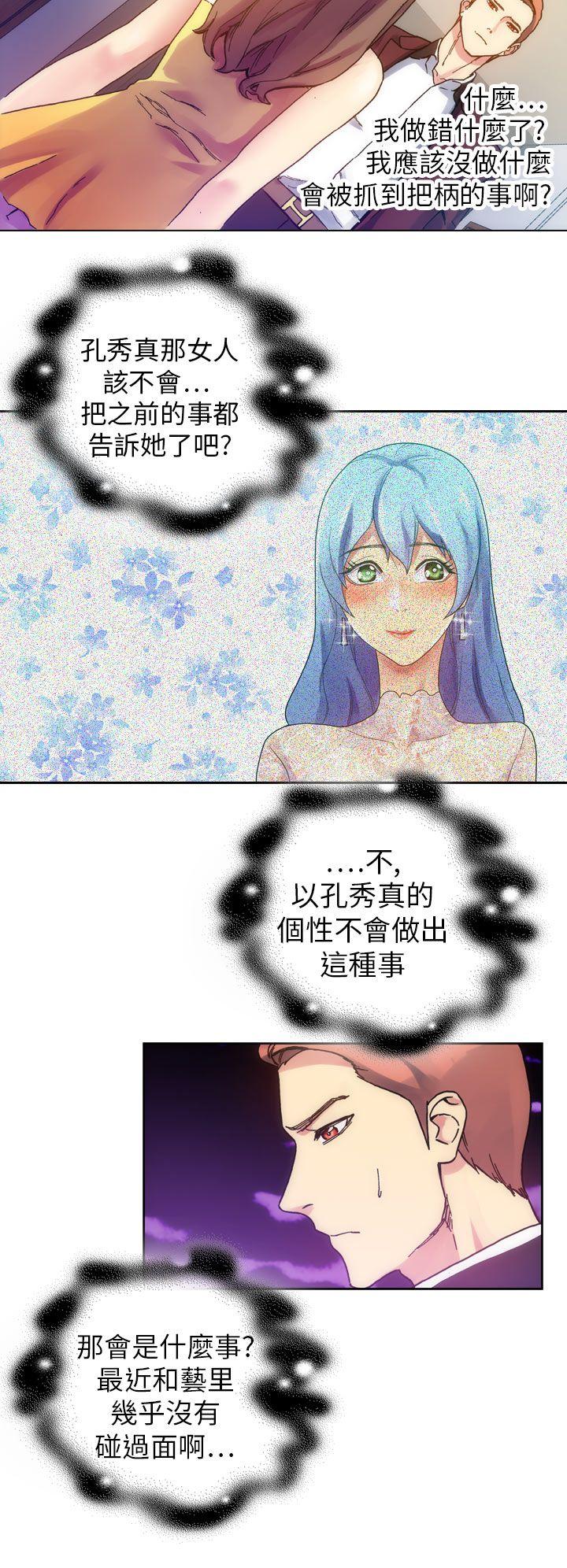 幻想中的她 第12話 第30页