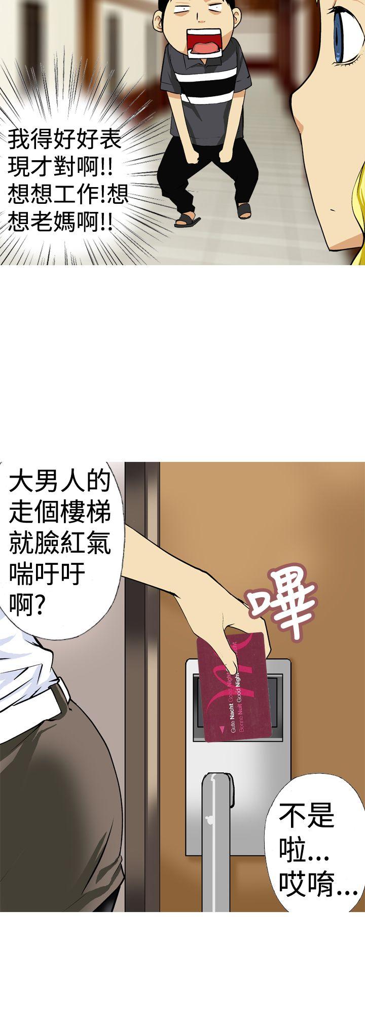 目标就是妳内裤 第12話 第14页