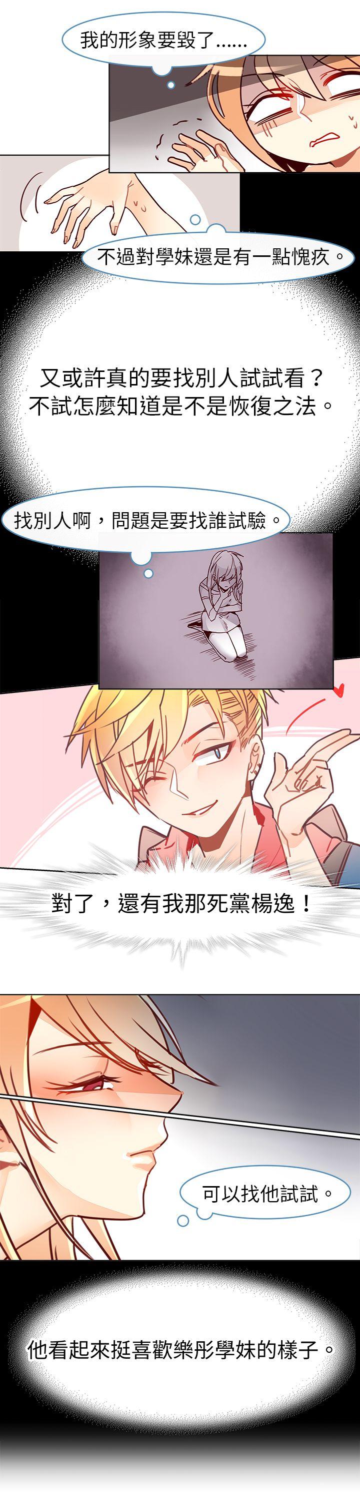 危险交换 第十三話 第6页