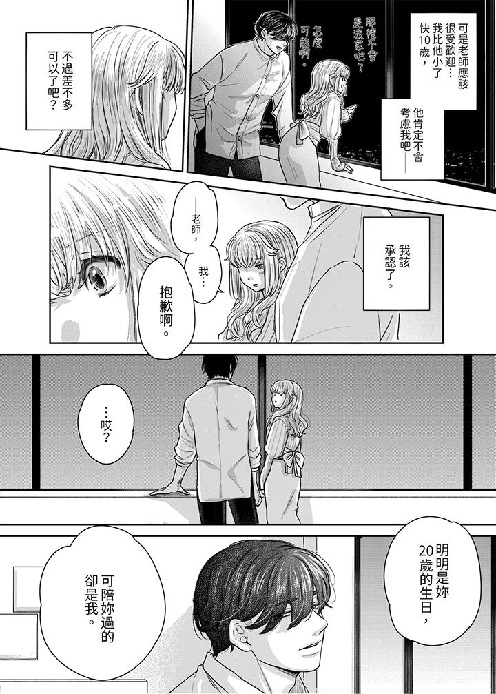 嘴上說著不要，下面卻濕透了哦？~和腹黑京都男的國寶級SEX 第10話 第4页