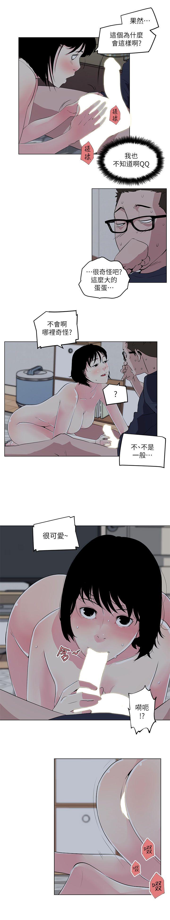 打开她的苞 第10話 第6页