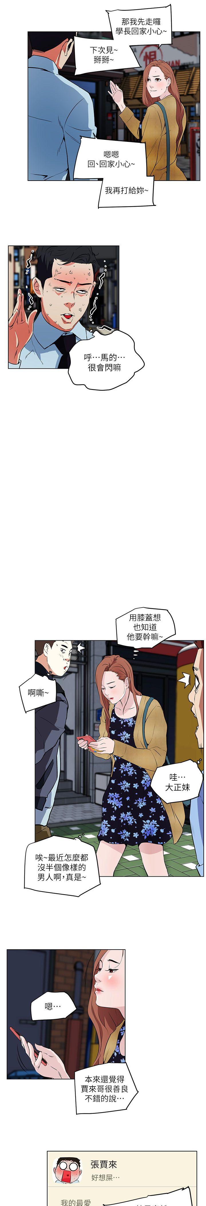 打开她的苞 第11話-人生和XX要看時機 第20页