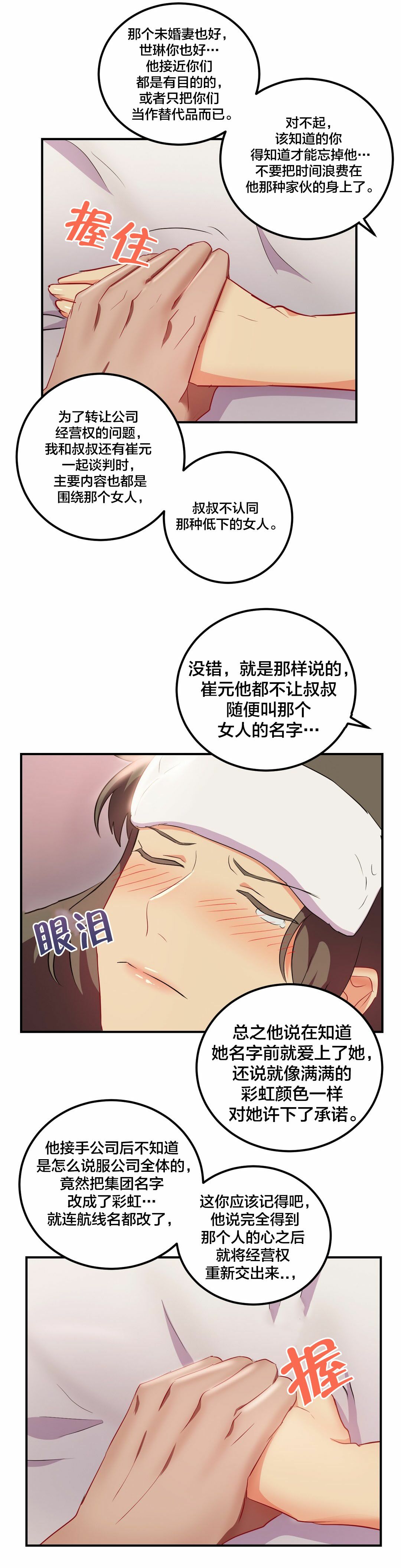 單身緋聞 第24章 第19页