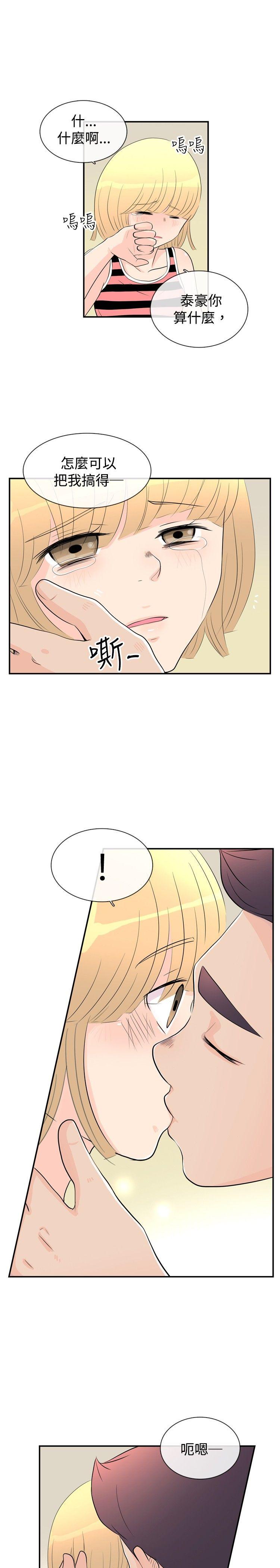 10人10色：初体验 洪氏 - 他與她的初戀（下篇） 第25页