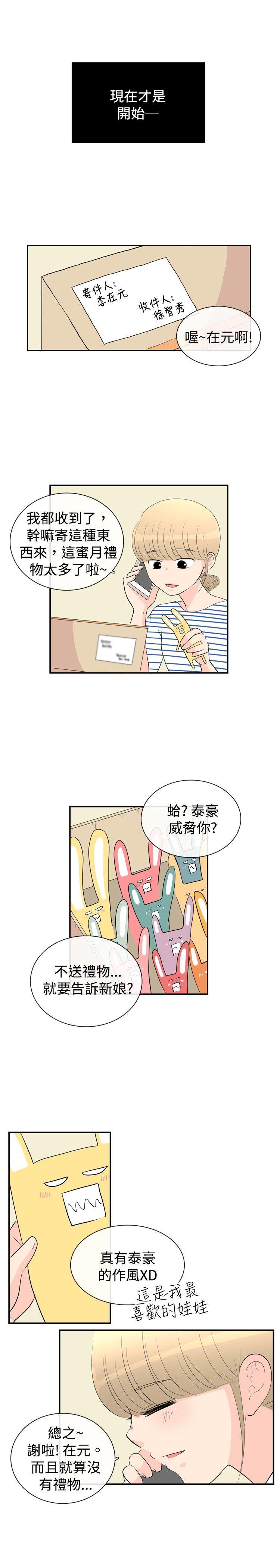 10人10色：初体验 洪氏 - 他與她的初戀（下篇） 第31页