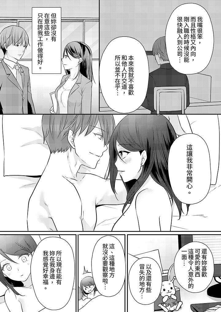 能幹的部下連做愛都拿手。～無表情青年和女上司的徹夜激情 第12話 最終話 第10页