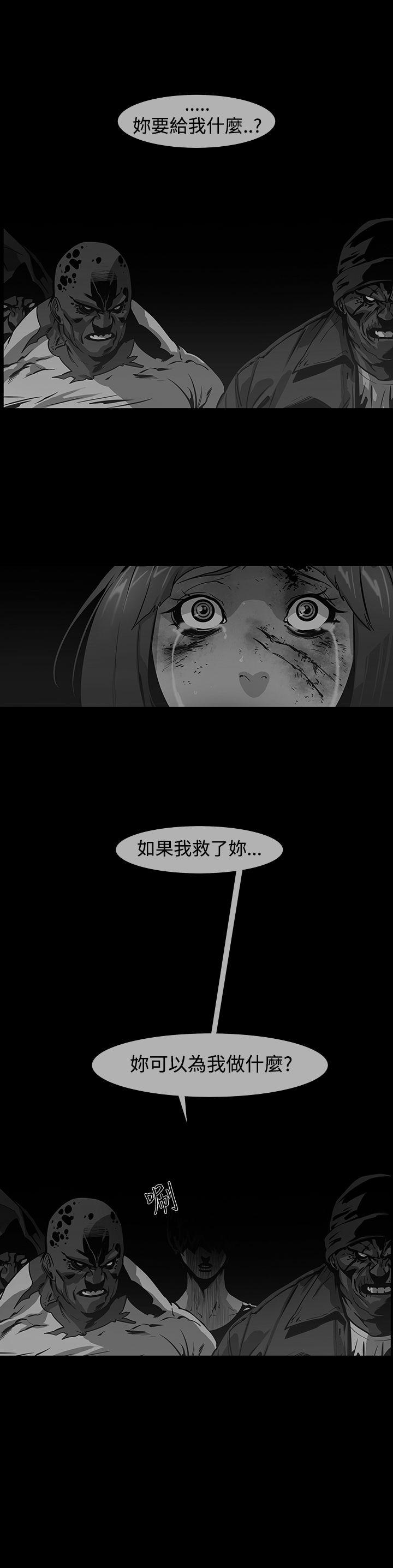 獠牙 第14話 第20页