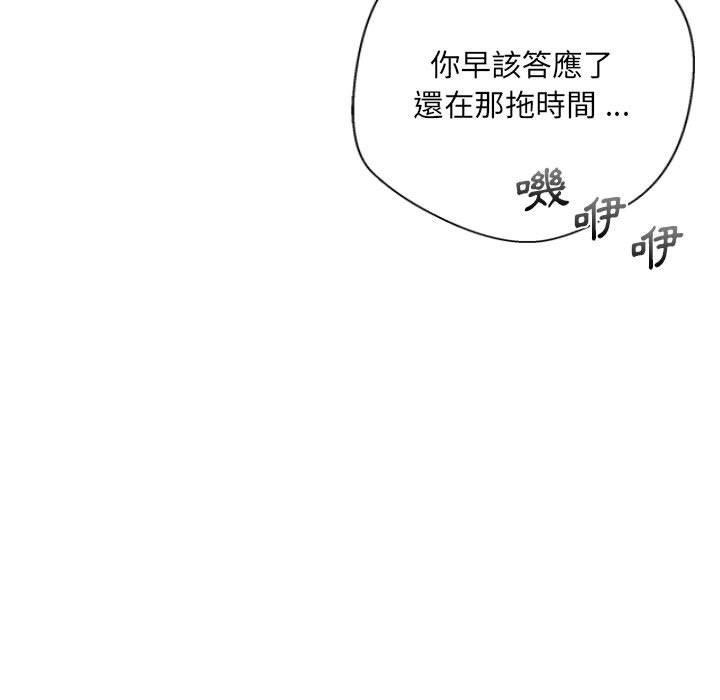 新人OL的私密帳號 第 11 話 第115页